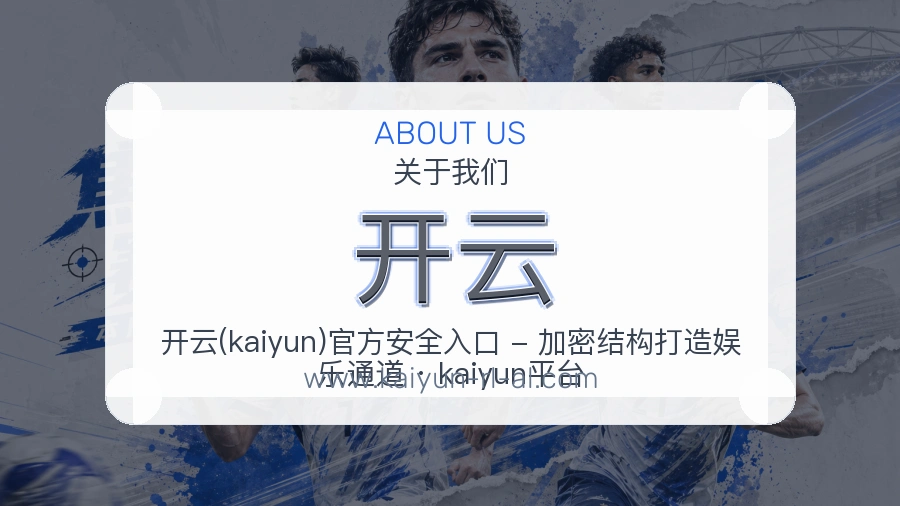 <strong>开云</strong>长期建设